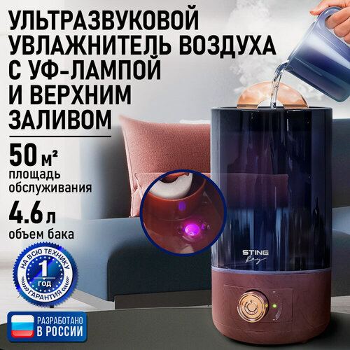 Изображение товара Увлажнитель воздуха ультразвуковой STINGRAY ST-HF506A верхний залив антивирусная УФ - лампа красное дерево