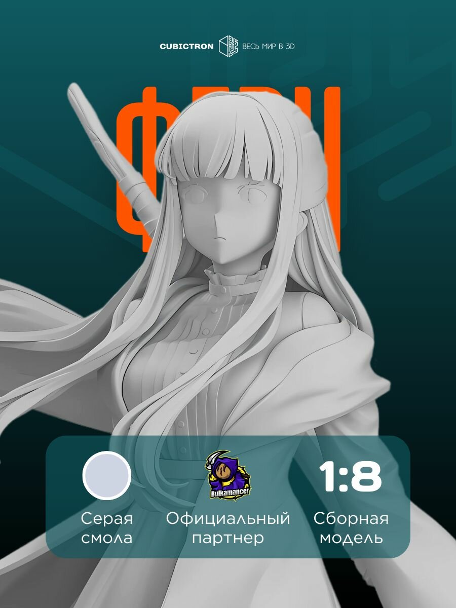 3D-фигурка "Ферн" из аниме Sousou no Frieren, серая, SLA-печать, 252 мм