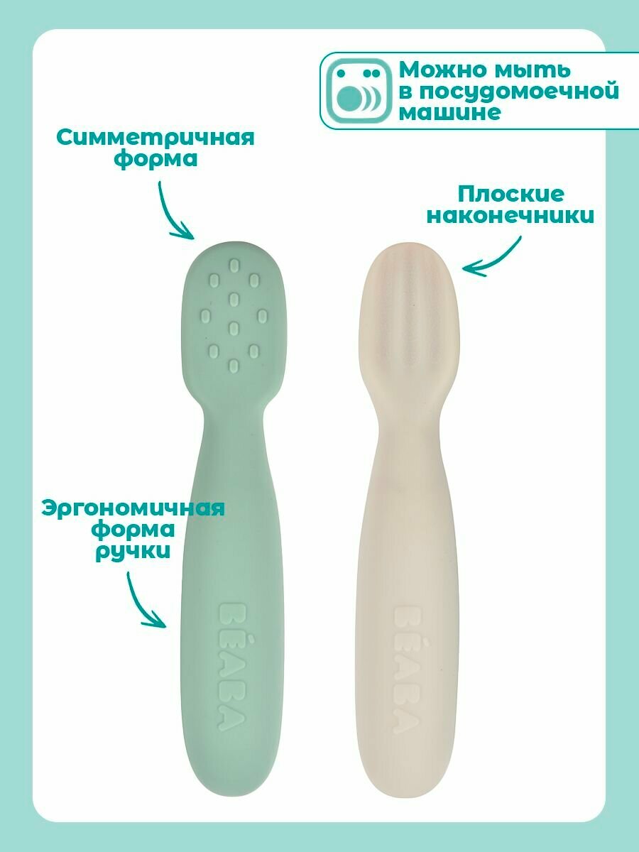 BEABA набор из двух силиконовых ложек, для кормления детей, 4М+ в блистерной упаковке — фото 1