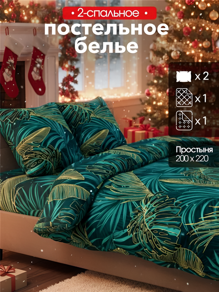 Постельное белье 2 спальное с европростыней Павлина Джунгли Полисатин наволочки 70x70