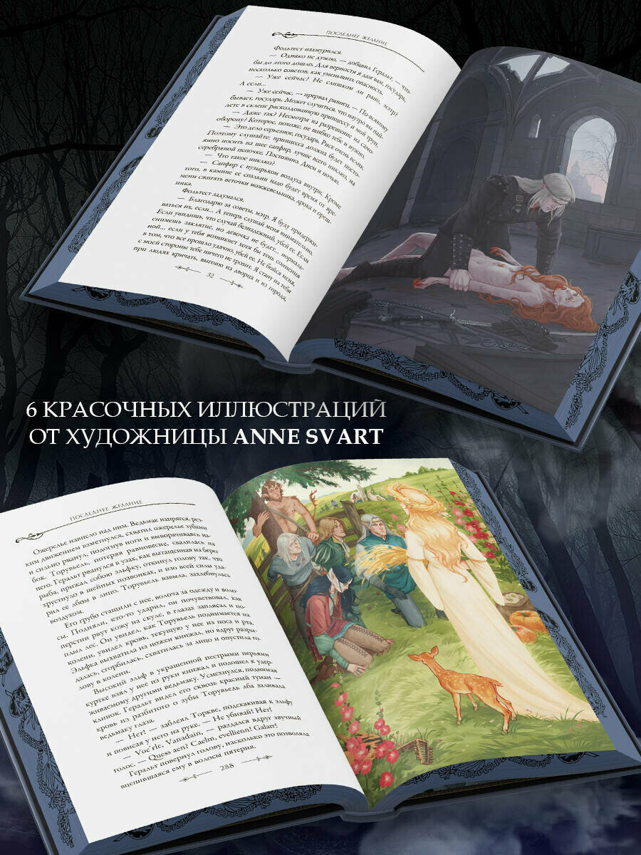 Последнее желание Анджей Сапковский книга от издательства АСТ — фото 1