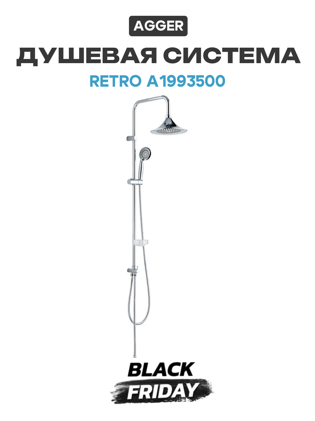 Душевая система Agger Retro A1993500 Хром латунь на стену без излива без смесителя