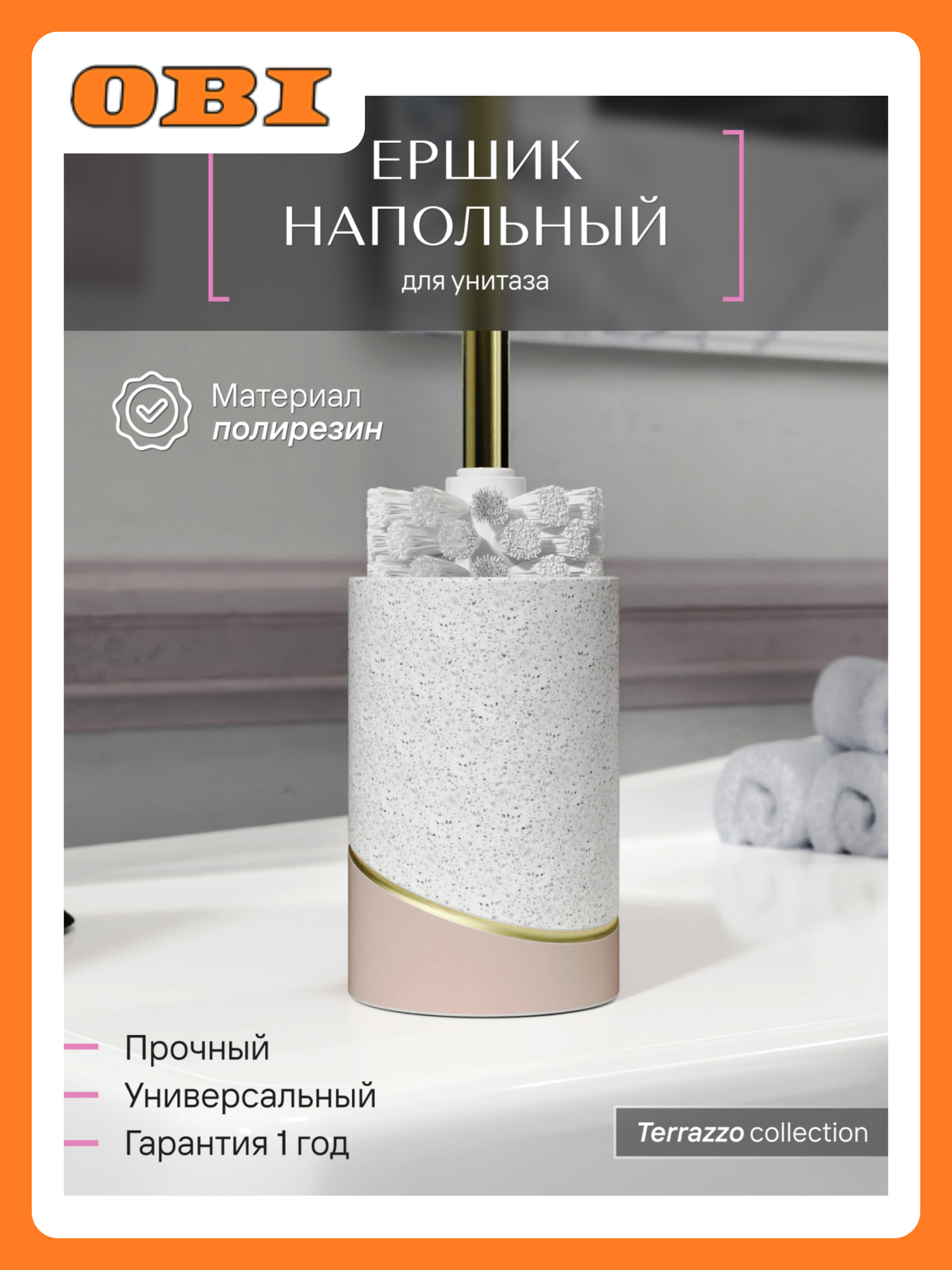 Ерш напольный Fora TERRAZZO полирезин