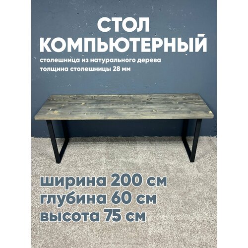 фото Стол компьютерный 60х200, натуральное дерево, металлическое подстолье