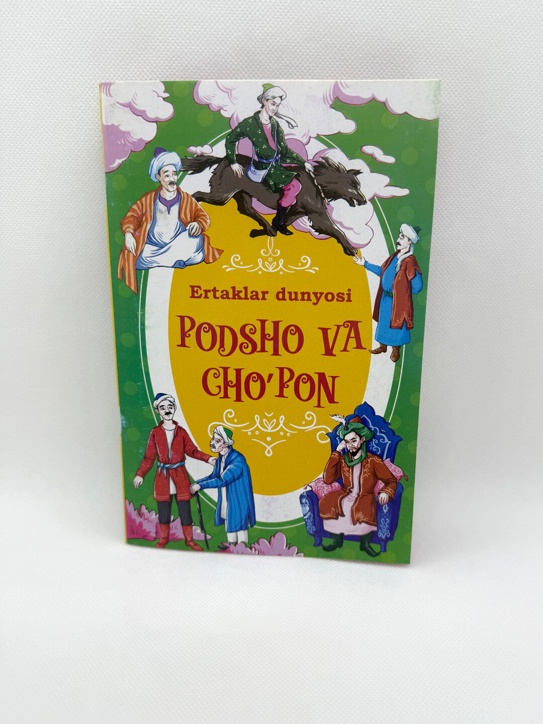 Подшо ва чупон, Эртаклар дунёси