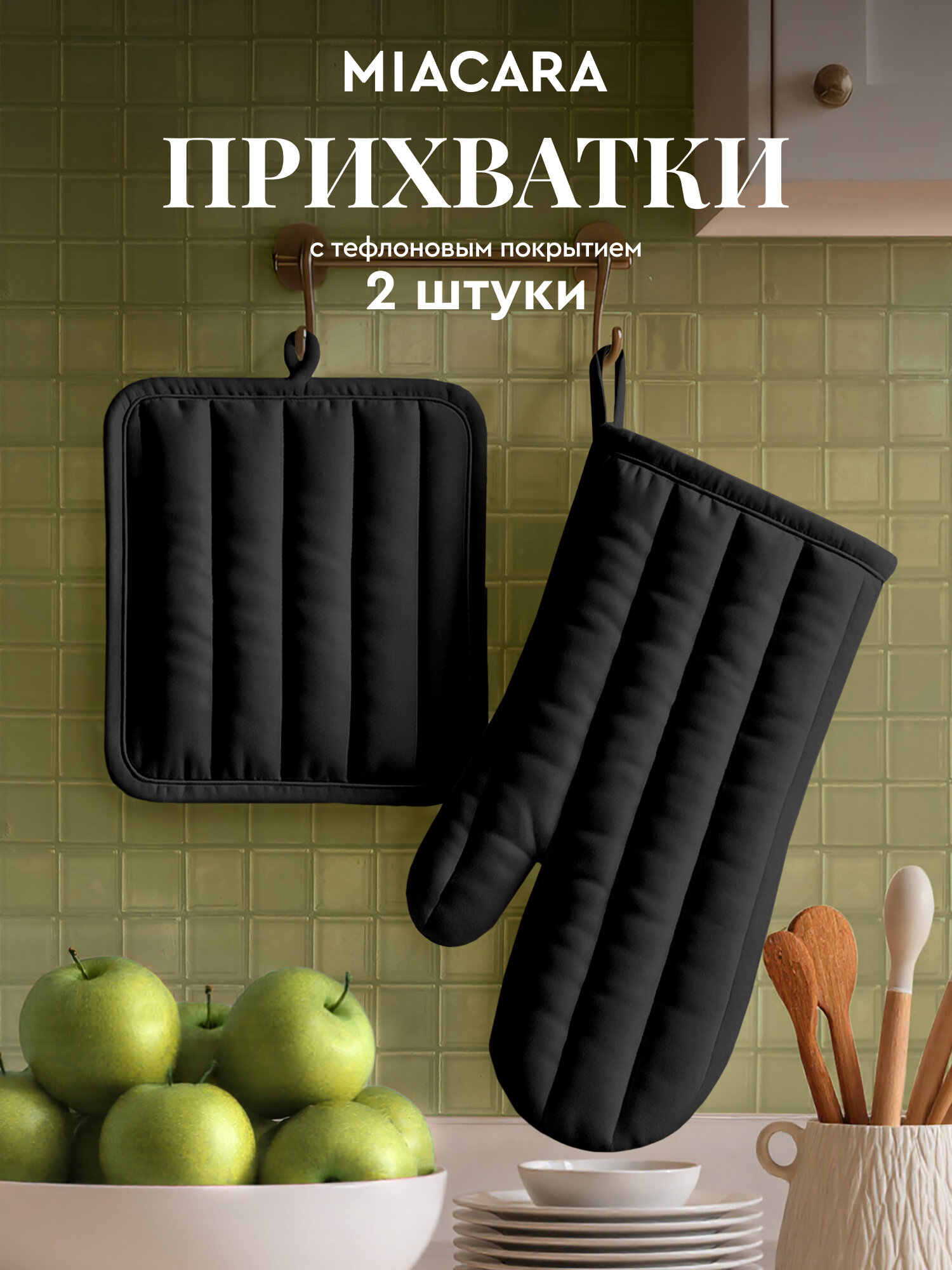 Прихватка для кухни 18х20 см прихватка-рукавица 18х33 см 