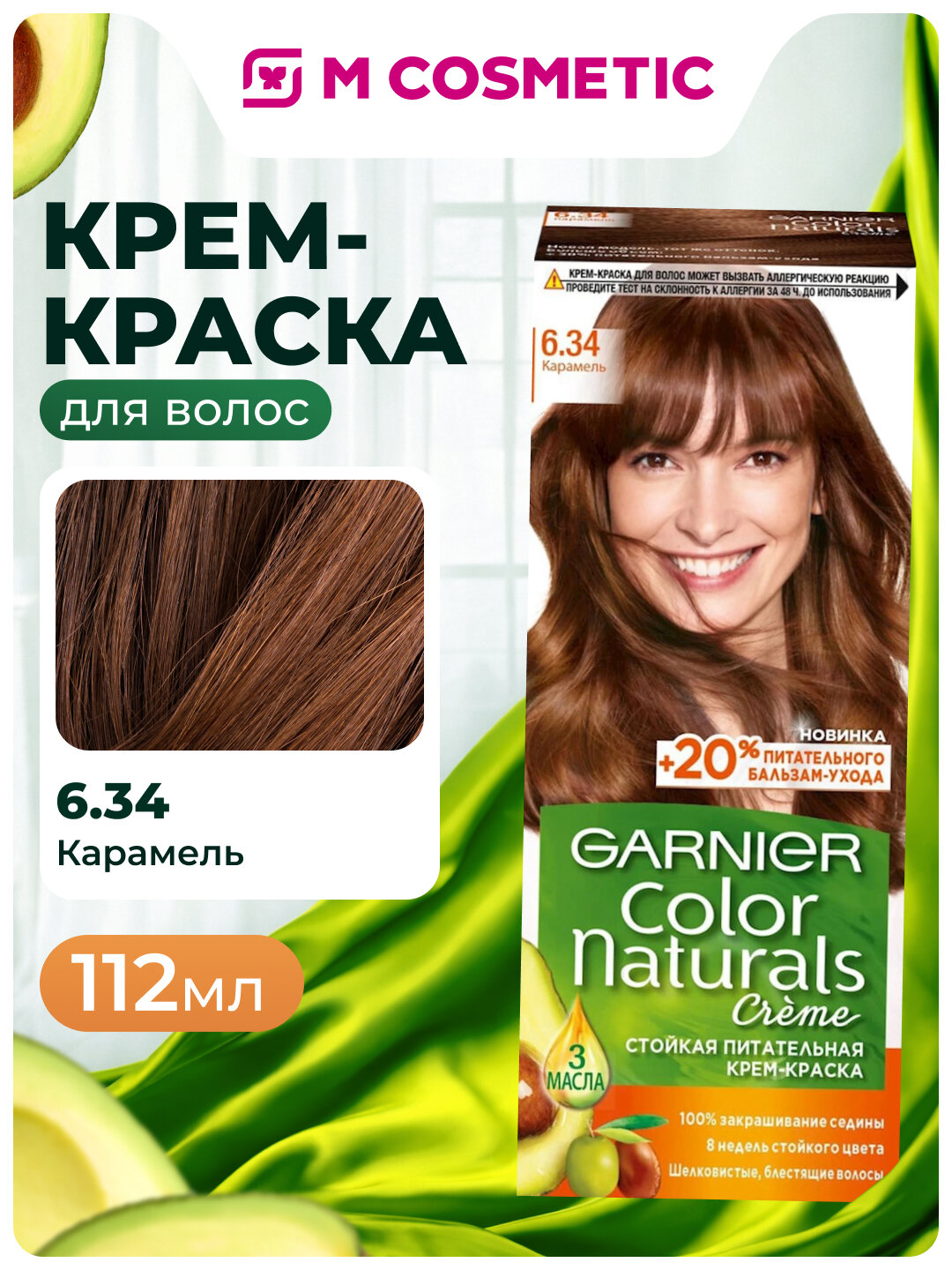 Краска для волос GARNIER Color Naturals №6.34, стойкая, питательная, крем-краска, 112мл