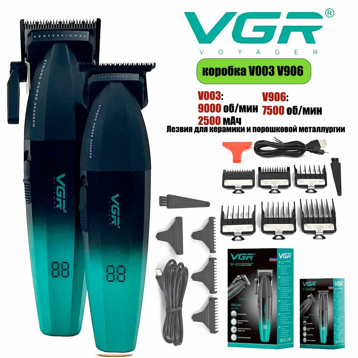 VGR Машинка для стрижки V003+V906, бирюзовый