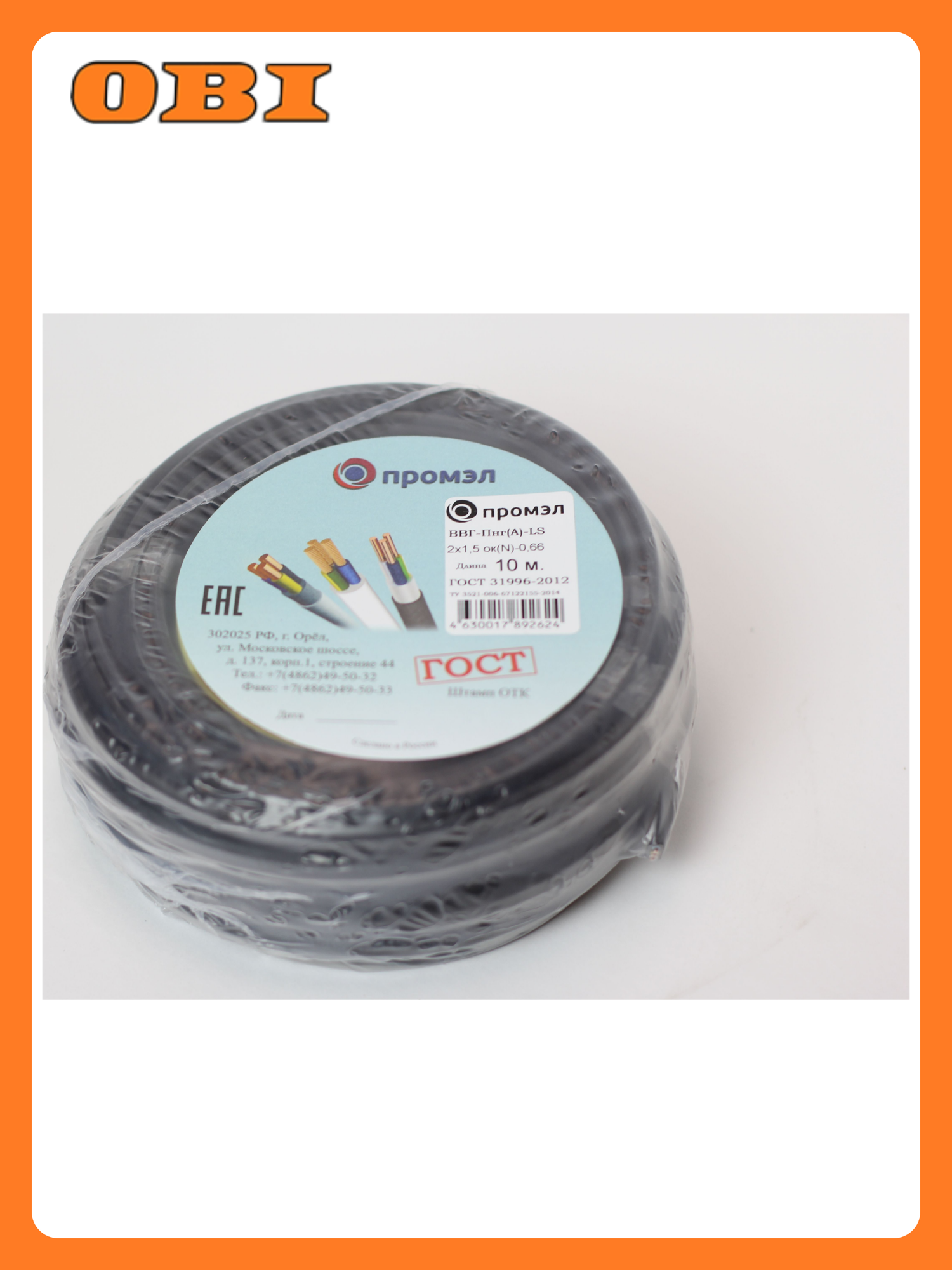 Кабель силовой ПромЭл ВВГп-нгА LS 2х15 мм² 10 м черный