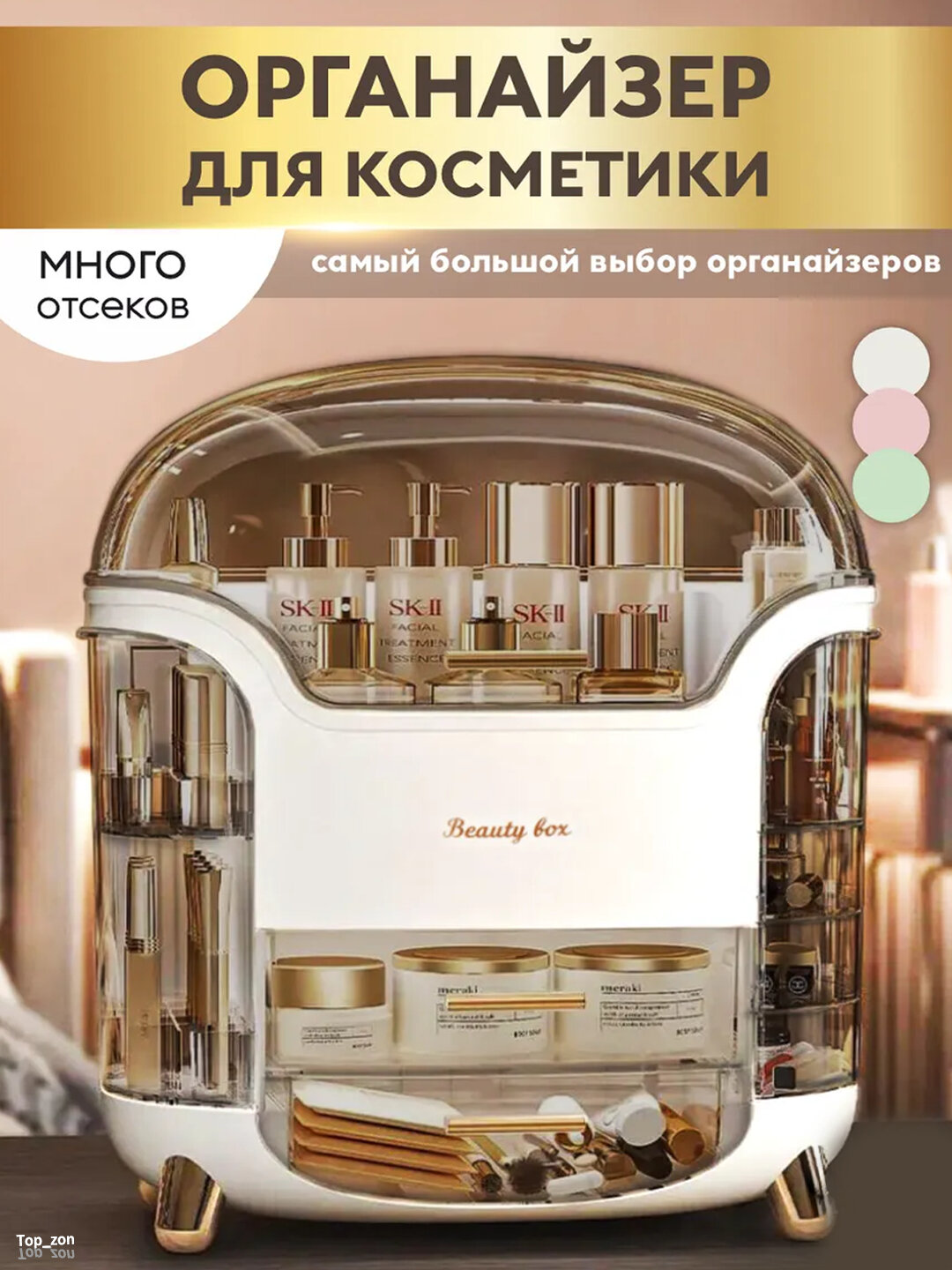 Органайзер для косметики и аксессуаров. Для парфюмерии - Белый