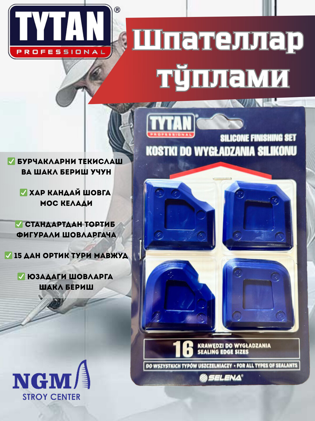 Набор шпателей Tytan 001940, для силикона и акрила, эластичный пластик — фото 1