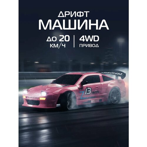 фото Радиоуправляемая машинка для дрифта, м1:24, 4 запасных колеса/конусы 8 шт, 4wd, свет, jb0405344 autodrive