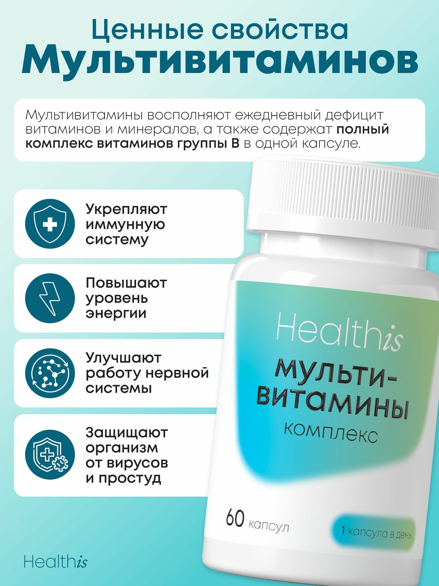 Комплекс витаминов для взрослых, Мультивитамины для мужчин и женщин, бад для иммунитета и энергии, 60 капсул — фото 1