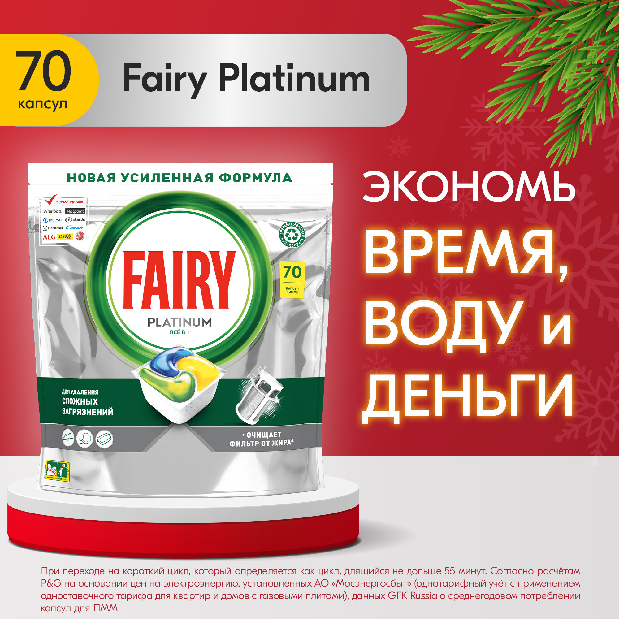 Капсулы для посудомоечной машины Fairy Platinum All in 1 капсулы, лимон, 70 шт.