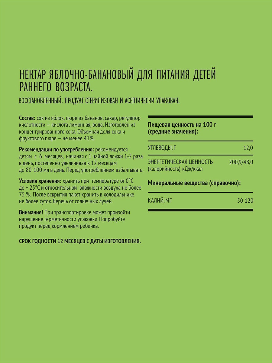 Нектар Малышам Из яблок и бананов, c 6 месяцев, 0.2 л, 18 уп.