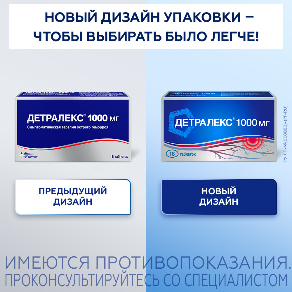 Детралекс таб., 1000 мг, 18 шт.