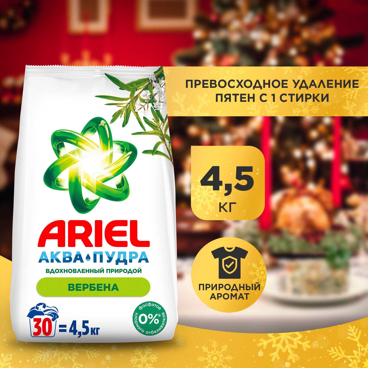 Стиральный порошок Ariel Автомат, Вербена, 30 стирок, 4,5 кг