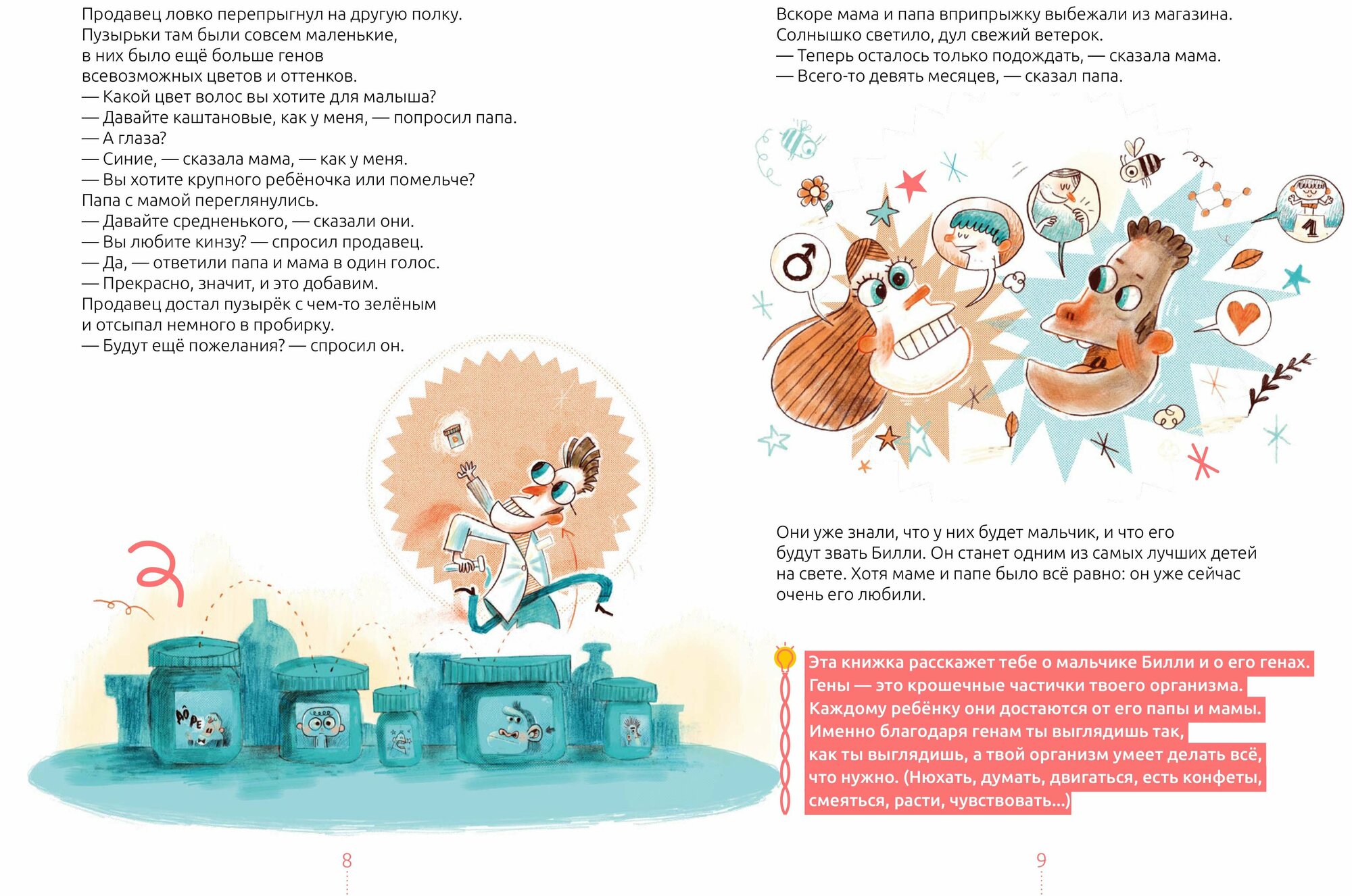 Билли и его гены. Книга о тебе и ДНК - фото №4