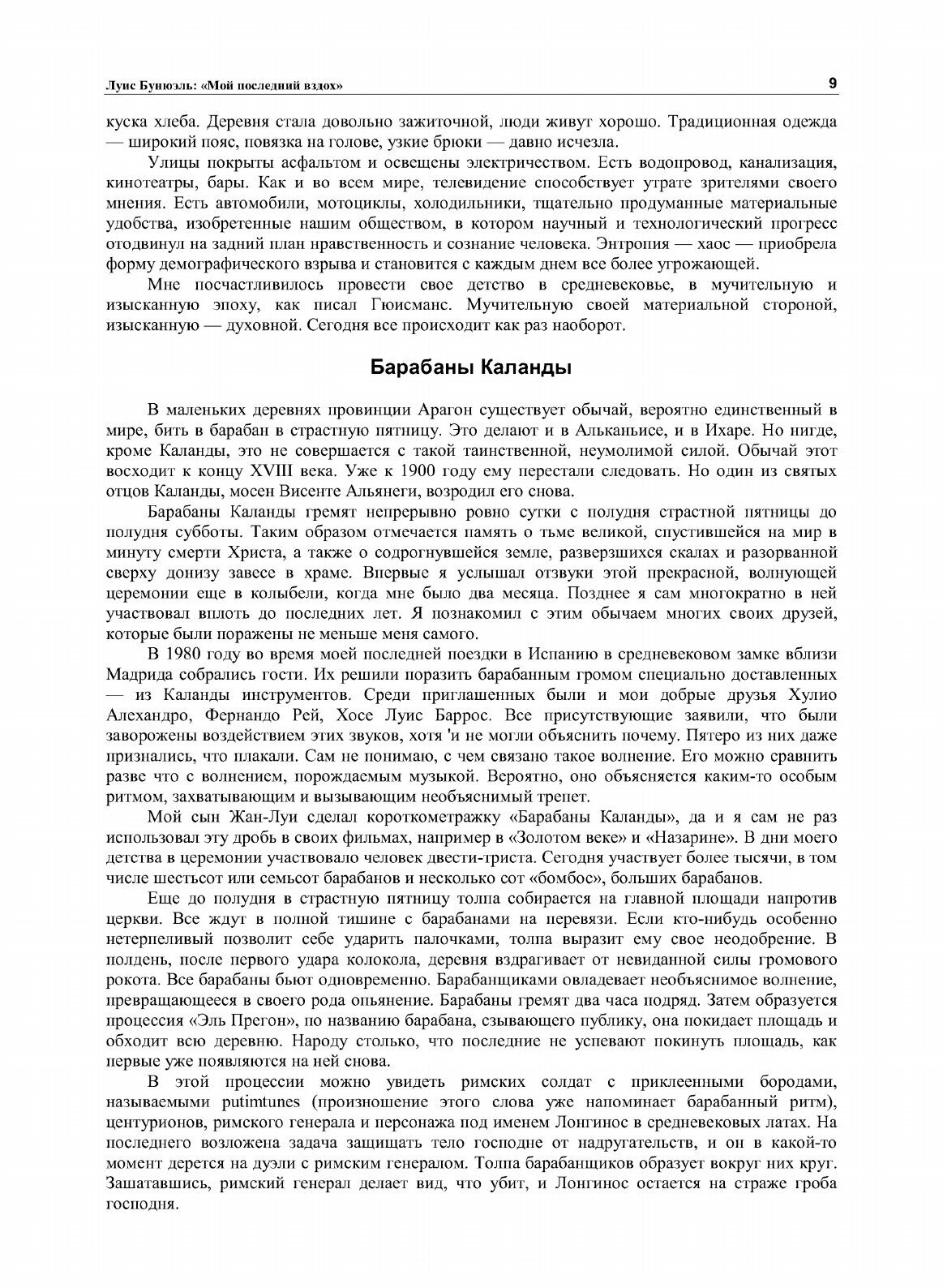 Книга Мой последний Вздох (Бунюэль Луис) - фото №7