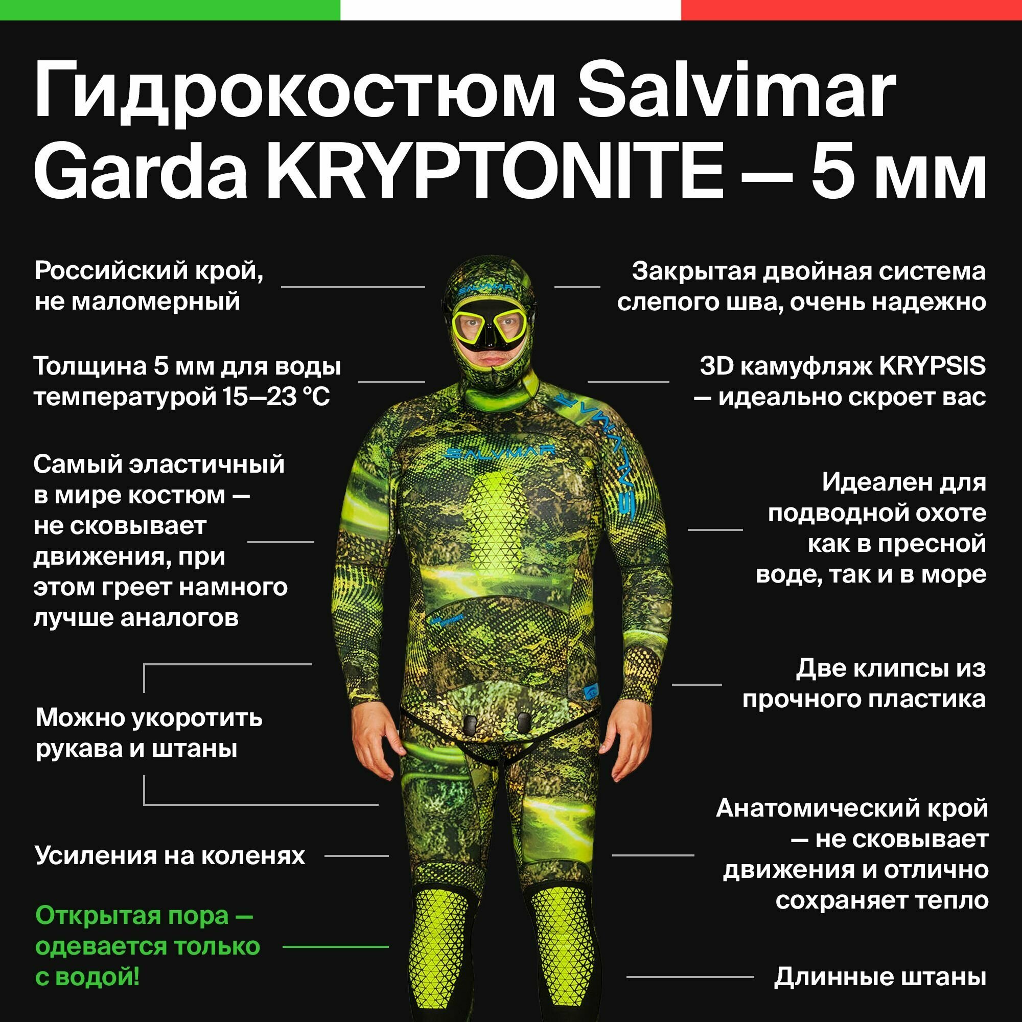 Гидрокостюм для подводной охоты сверхэластичный Salvimar Garda KRYPTONITE, толщина 5,0 мм, ML