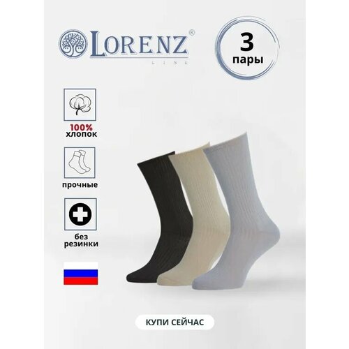 Носки LorenzLine, 3 пары, размер 43/44, мультиколор носки demix 3 пары размер 43 мультиколор