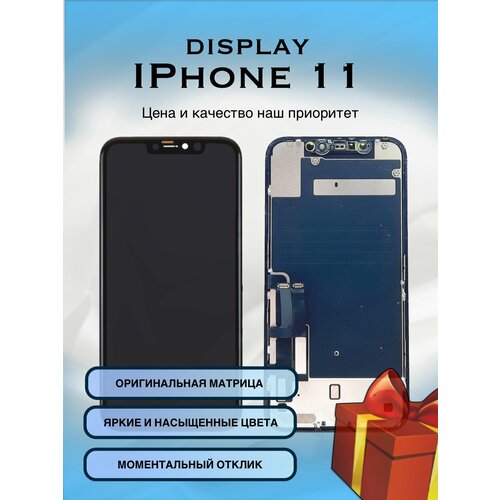 Дисплей для iPhone 11 с оригинальной матрицей и подарками