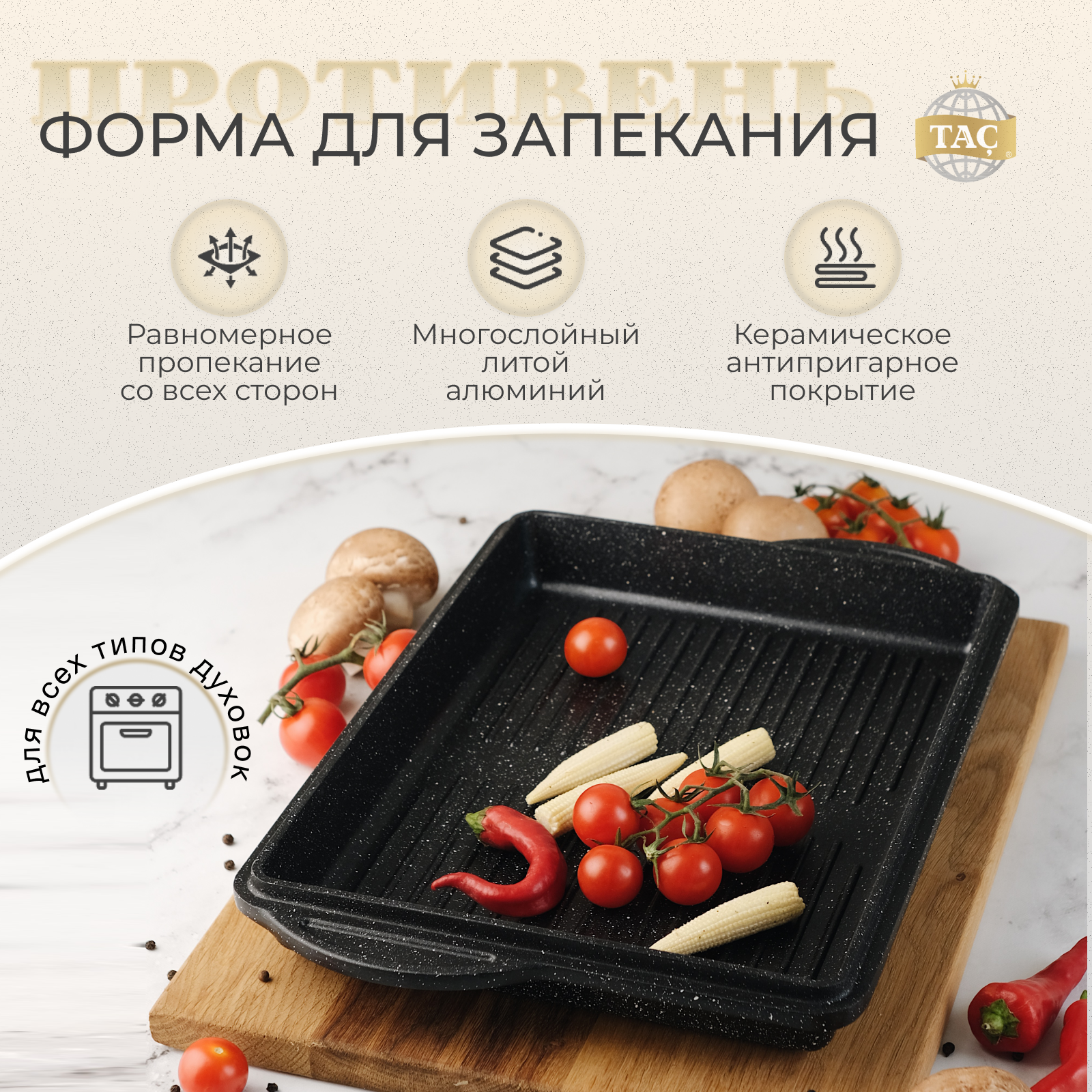 фото Форма для запекания противень гриль TAC антипригарный 36*28 см, цвет черный графит