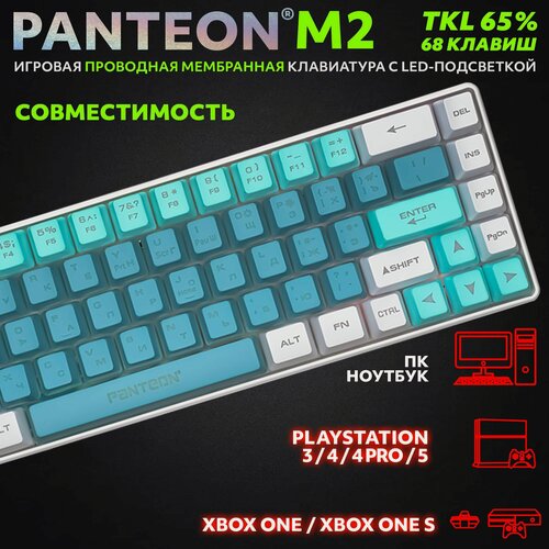Изображение товара Игровая клавиатураPANTEONM2Blue-White(08) , мембранная, TKL, LED-подсветка MULTICOLOR, USB, 68 клавиш