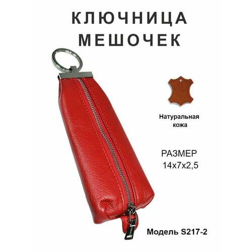 Ключница Sezfert, красный ключница apache натуральная кожа подарочная упаковка черный