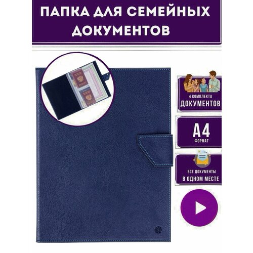 Папка органайзер для хранения семейных и детских документов формата А4 с застежкой, синяя