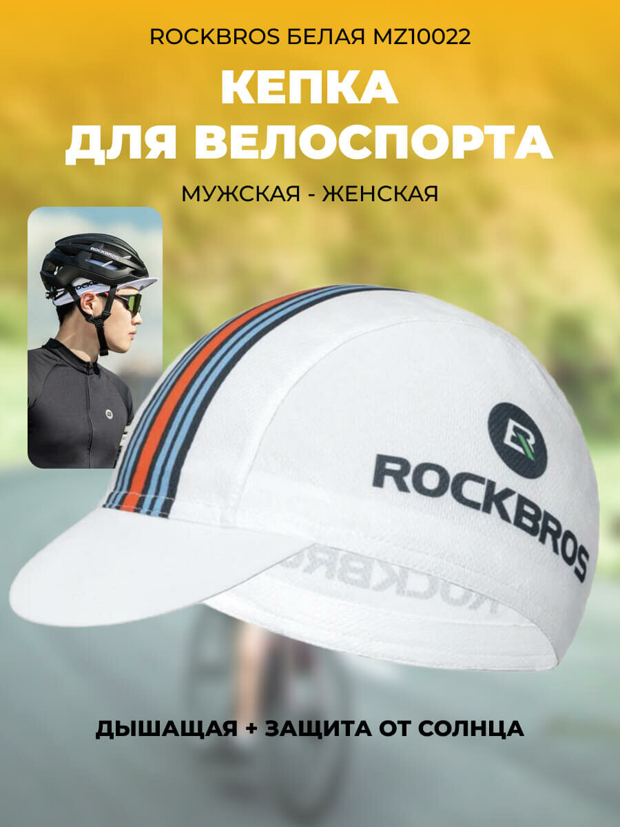 Кепка RockBros для мужчин и женщин, размер OneSize, белый в полоску