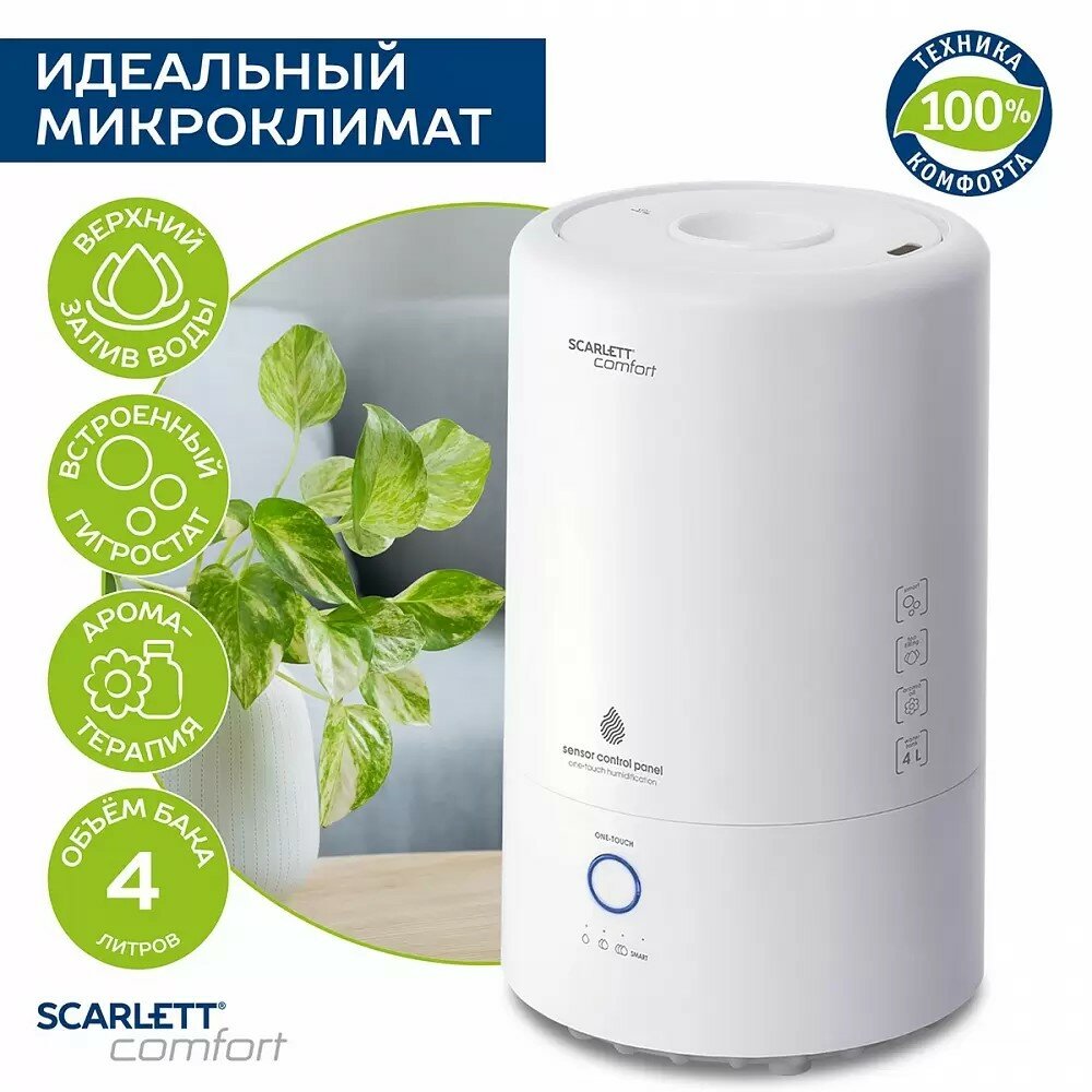 Увлажнитель воздуха с функцией ароматизации Scarlett SC-AH986E24, белый