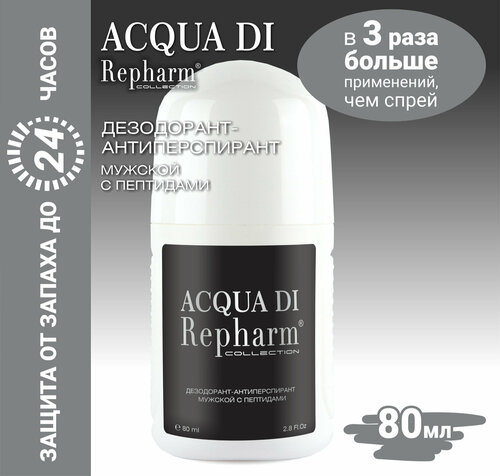 Дезодорант - антиперспирант Repharm Acqua di Repharm® COLLECTION 80 мл мужской с пептидами