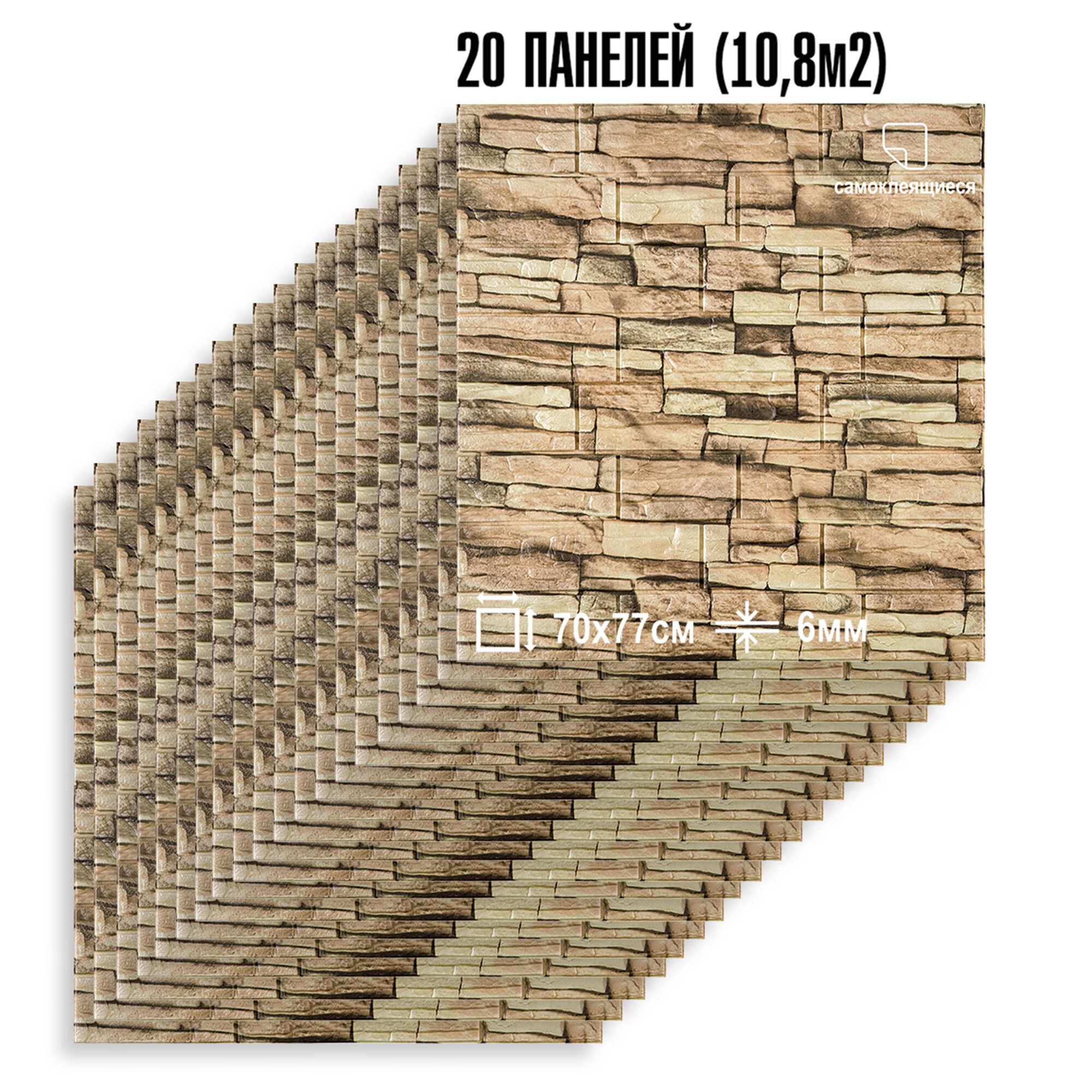 Мега Комплект 20 шт 3D панелей для стен LAKO DECOR, цвет Каменная кладка 3, 70x77см, толщина 6мм