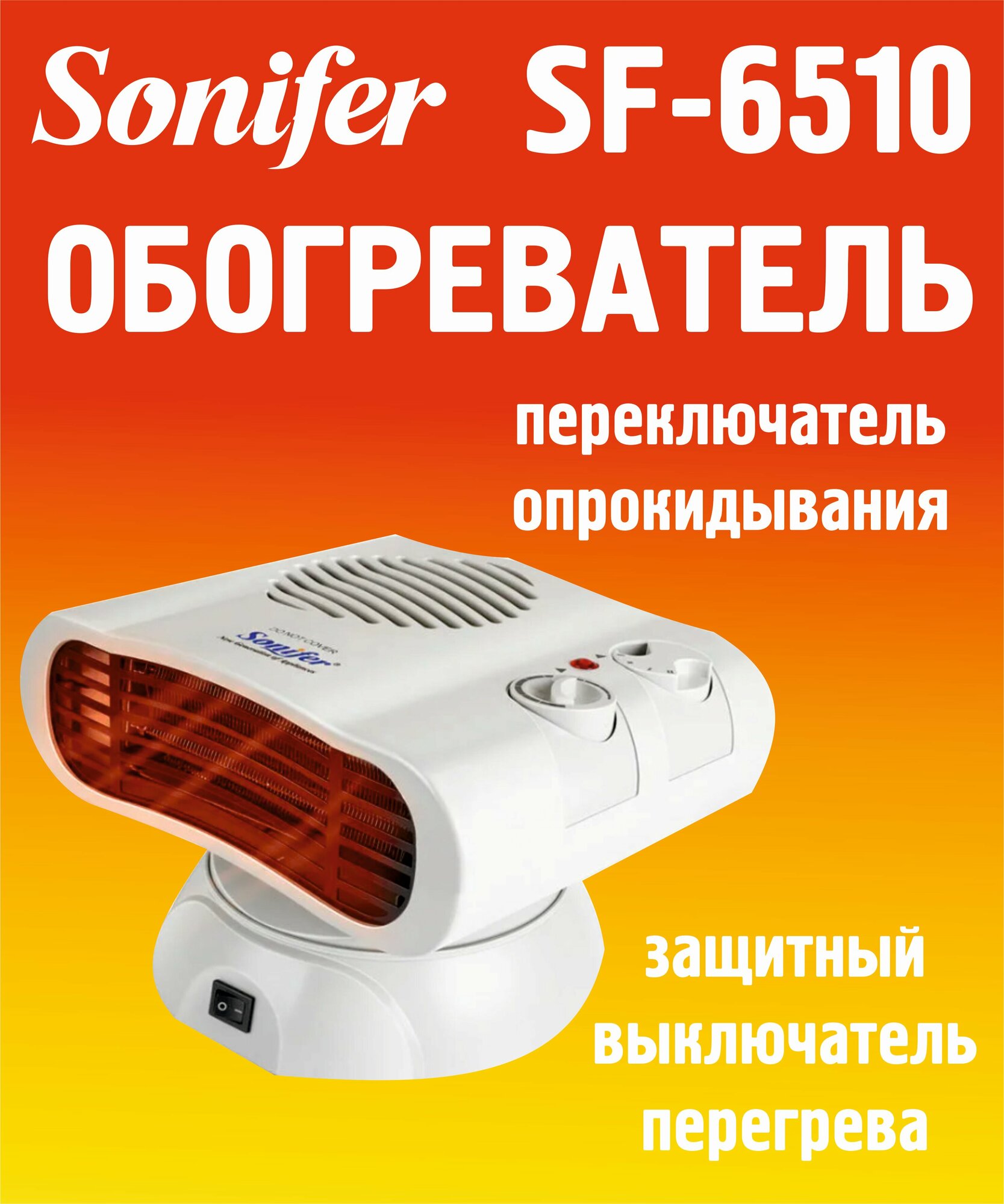 Электрический обогреватель SF-6510 - фотография № 4