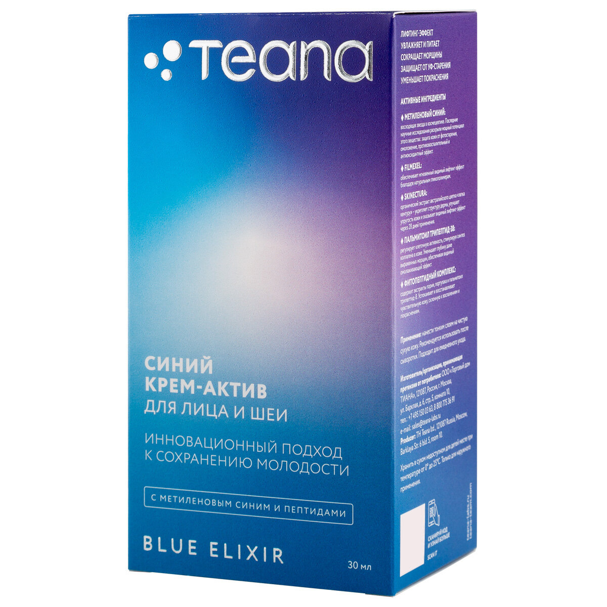 Картинки Синий Крем-актив для лица и шеи BE2 Bue Elixir 30мл