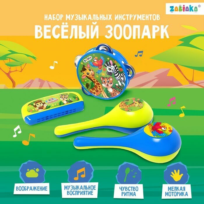 Набор музыкальных инструментов «Весёлый зоопарк»: бубен, 2 маракаса, губная гармошка, микс