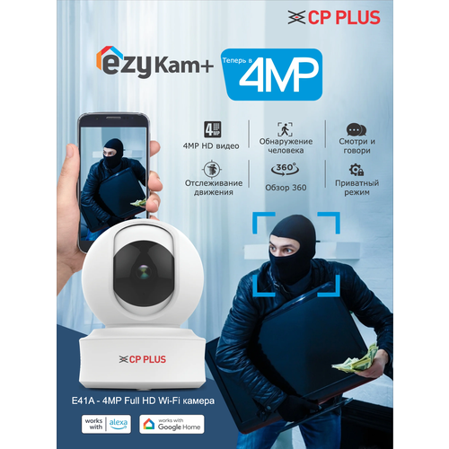 Беспроводная камера видеонаблюдения 4Мп WiFi для дома CP PLUS CP-E41A облачная поворотная 525000₽