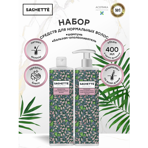 шампунь бальзам botanica 400 мл Набор SACHETTE Bath&Shower для нормальных волос Шампунь 400 мл. + Бальзам-ополаскиватель 400 мл.