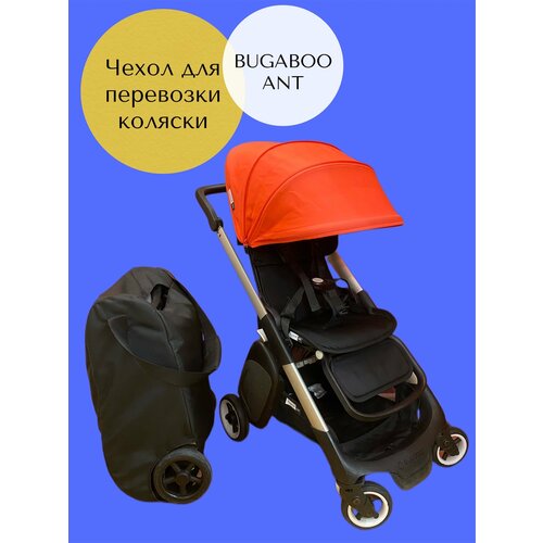 удлинитель сиденья pushcart совместим с bugaboo ant подставка для ног универсальная регулируемая подножка для коляски Сумка для транспортировки коляски Bugaboo Ant