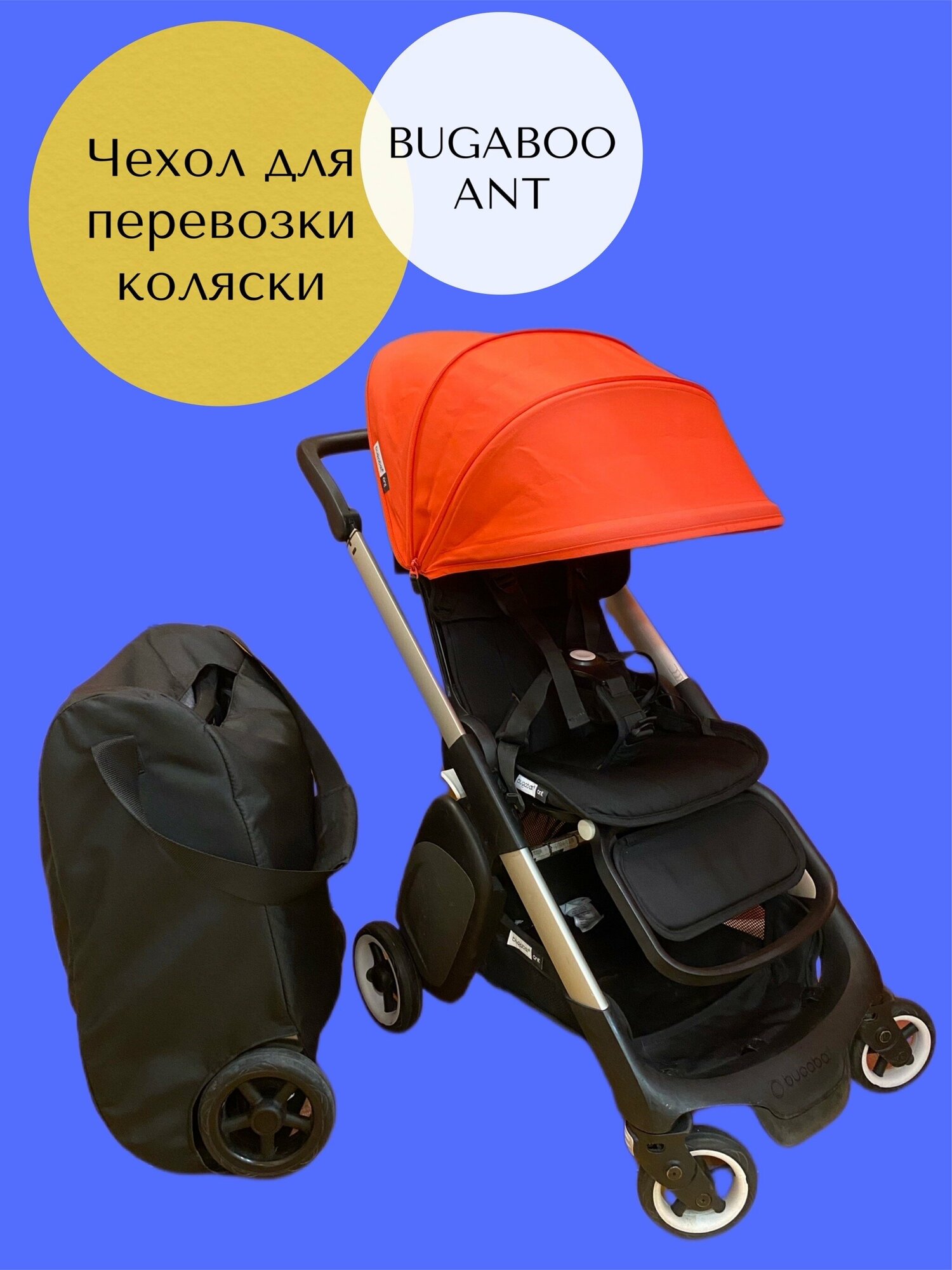 Сумка для транспортировки коляски Bugaboo Ant