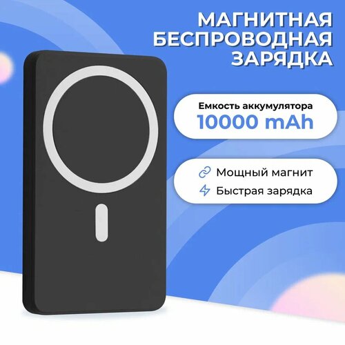 Беспроводная зарядка Power Bank 20W 10000 мАч на Apple iPhone Внешний магнитный аккумулятор MagSafe Повербанк с быстрой зарядкой для телефона Черный 3049₽