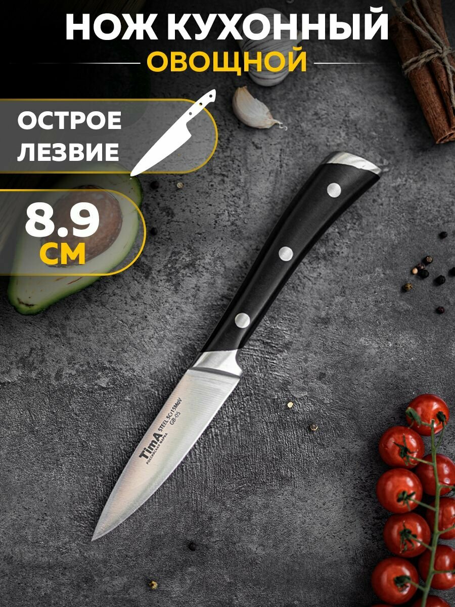 Овощной кухонный нож 8.9 см