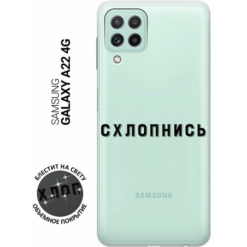 Силиконовый чехол на Samsung Galaxy A22 / M32 / M22 / Самсунг А22 / М32 / М22 с 3D принтом Shut Down прозрачный силиконовый чехол на samsung galaxy a22 m32 m22 самсунг а22 м32 м22 с 3d принтом shut down прозрачный