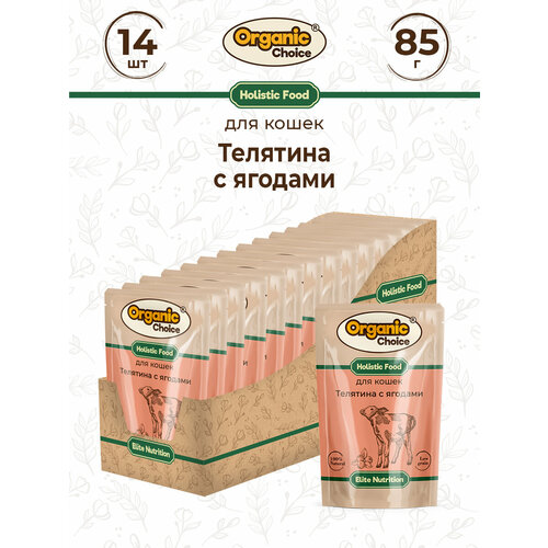 Organic Сhoice 85 г пауч полнорационный консервированный корм для кошек телятина с ягодами в соусе 1Х14