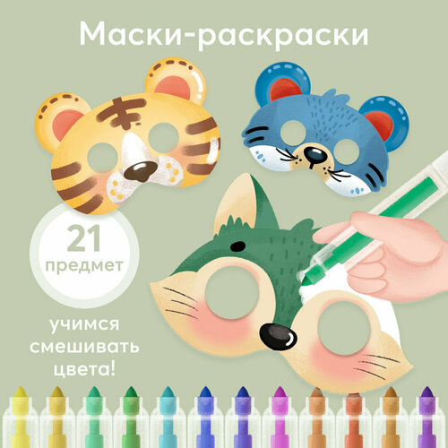 фото 331924, набор для творчества happy baby happy animals, раскраска, комплект из масок и фломастеров, для мальчиков и девочек