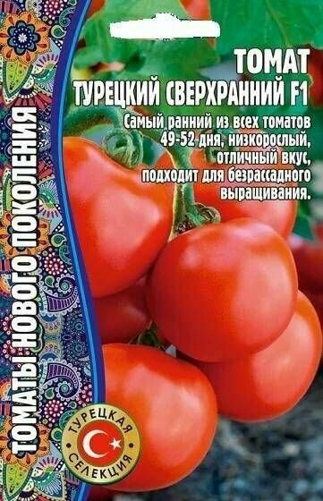 Томат Турецкий сверхранний 10 шт редкие семена (комплект 2 шт)