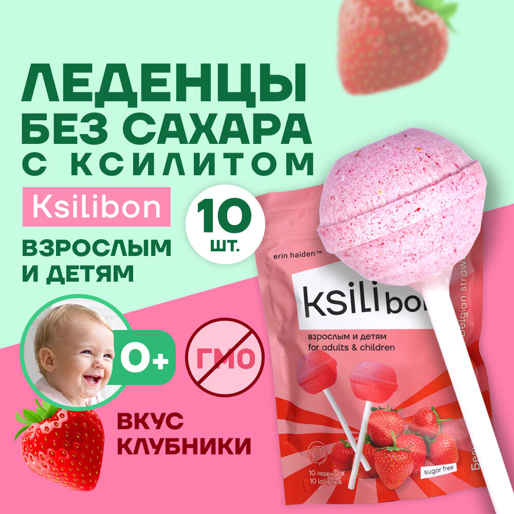 Леденец без сахара с ксилитом Ksilibon "Клубника" 10 шт.