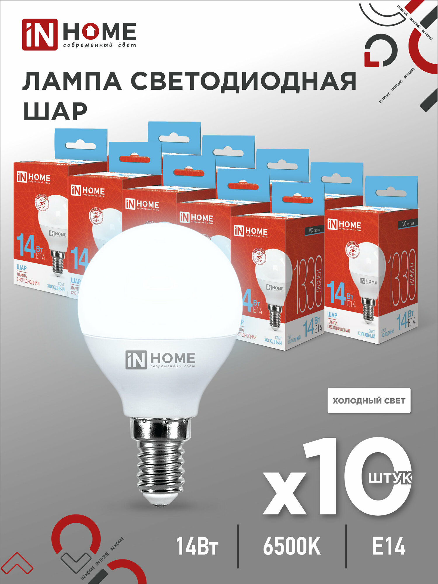 Лампа светодиодная (10шт./упаковка) SB10 LED-ШАР-VC 14Вт 230В E14 6500K 1330Лм IN HOME