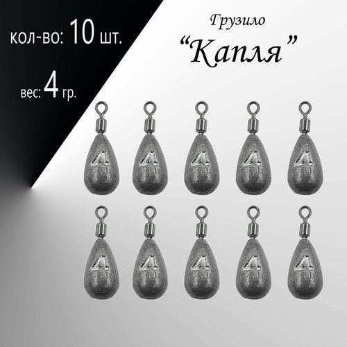 фото Рыболовное грузило "капля" 4 гр. (в уп. 10 шт.) нет бренда